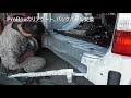 ProBoxのリアゲート、バックパネル交換作業