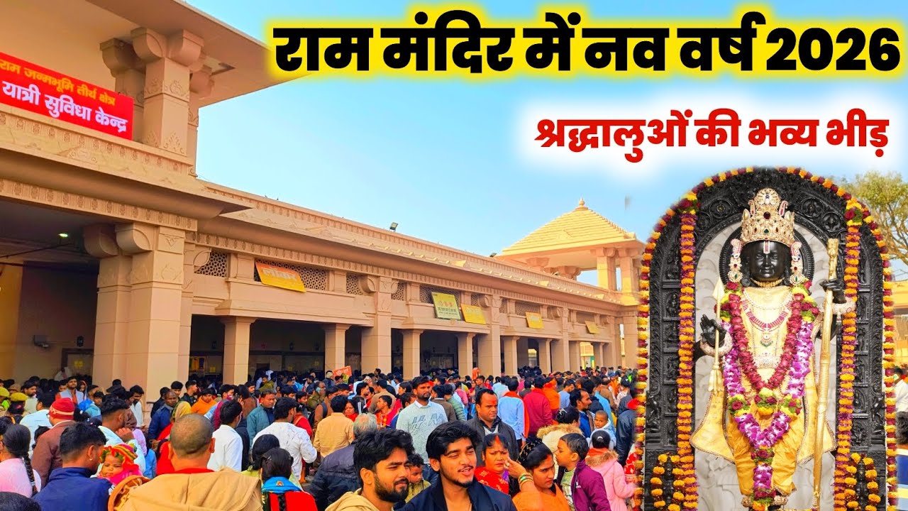 Ram Mandir New Year Darshan 2026 | Ram Mandir New Year celebration | Ayodhya Ram Mandir Vlog 