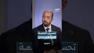 كيف سينعكس استحداث شركات بقطاع الكهرباء والمياه على حياة المواطنين؟ الخبير الاقتصادي سامر منى يُجيب