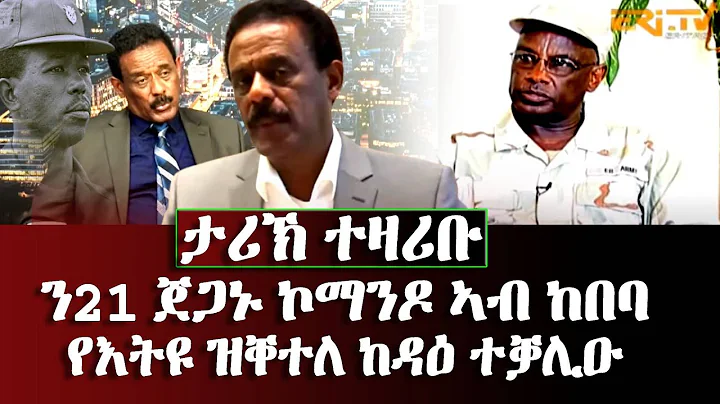 - 21          #EritreanUnityWo...  EPLF1