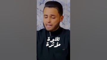 تلاوة خاشعة تهز القلوب! 😢🔥 #الأذكار_اليومية #اكسبلور #عبدالعزيز_سحيم