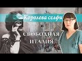 Графиня Кастильоне: скандал и гений