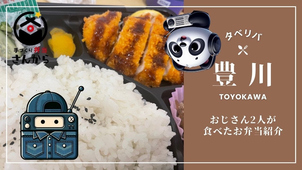 2026タベリバラジヲ さんからさん