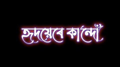 হৃদয়েৰে💔 কান্দোঁ😭  Assamese sad status/assmese status @abhicreation