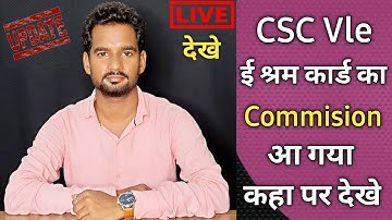 E Shram Card Commission मिलना हुआ शुरु || Live देखे कितना मिला Csc Vle E Shram Card Commission !
