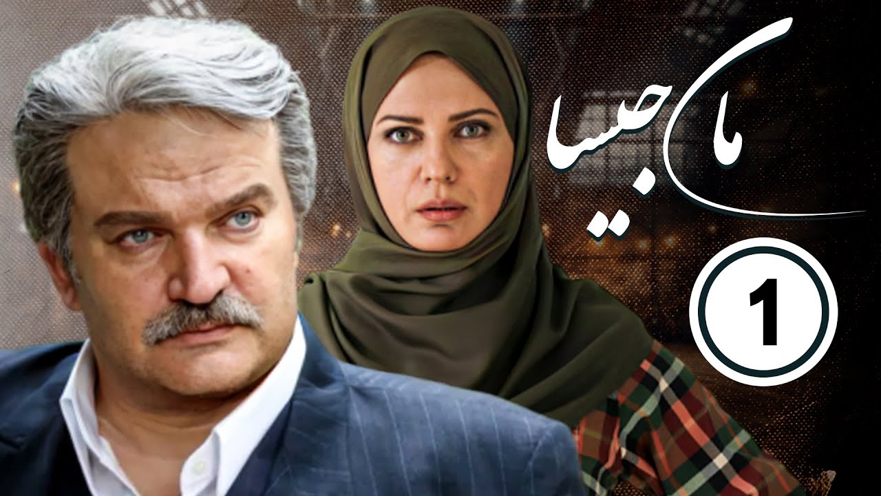 سیریل ماں جیسا - قسط نمبر 1 | Madaraneh - Episode 1 - YouTube
