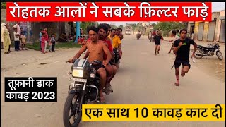 dak kawad 2023 रोहतक आलो ने कर दिया system हैंग dak kawad competition 2023