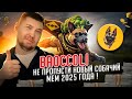 Новый собачий крипто мем - Broccoli !