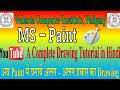 Ms Paint ( A complete Drawing Tutorial)