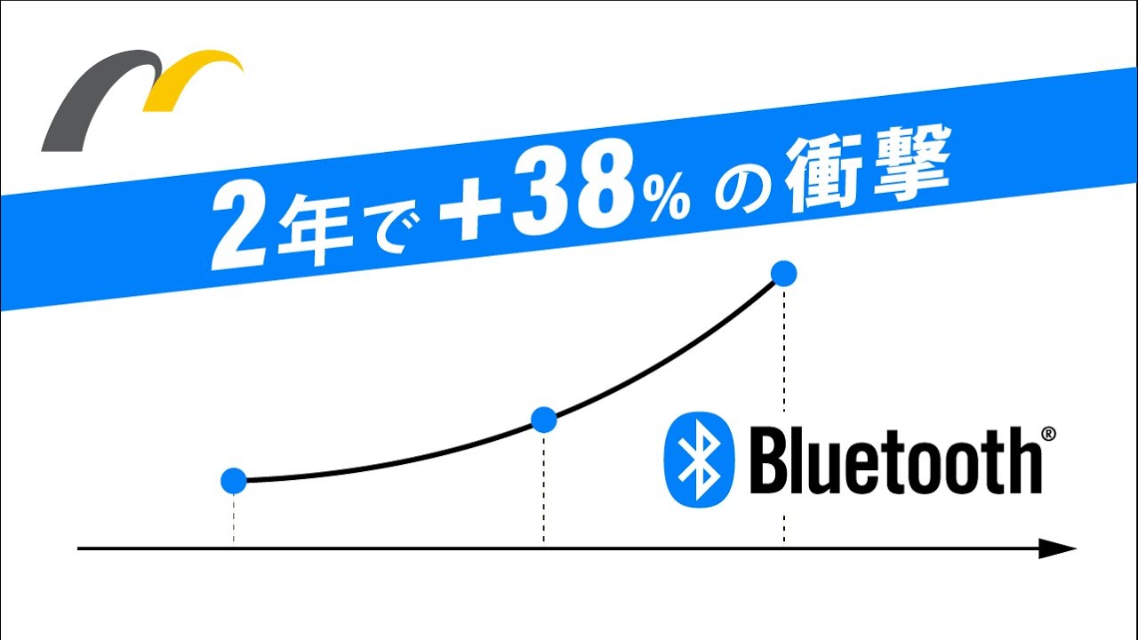 早わかり】Bluetooth認証料金改正。24年1月から会費一律値上げ | 株式