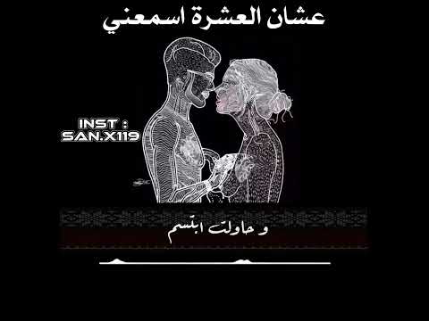 عشان العشرة اسمعني مها