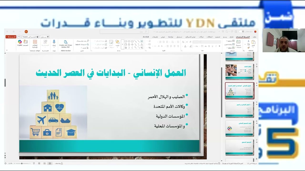 تنوع قطاعات العمل الإنساني والتنموي وأهمية التخصص