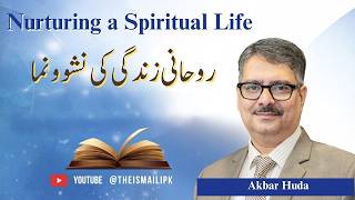AGAHI | Nurturing a Spiritual Life - روحانی زندگی کی نشوونما | Alwaez Akbar Huda