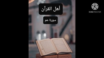 سورة النبأ ... قراءة بصوت هادء و خاشع ... مهند سرحان
