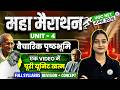UGC NET Hindi 2026 | UGC NET Hindi Unit-4 वैचारिक पृष्ठभूमि Complete Revision + Concept | Sakshi Mam