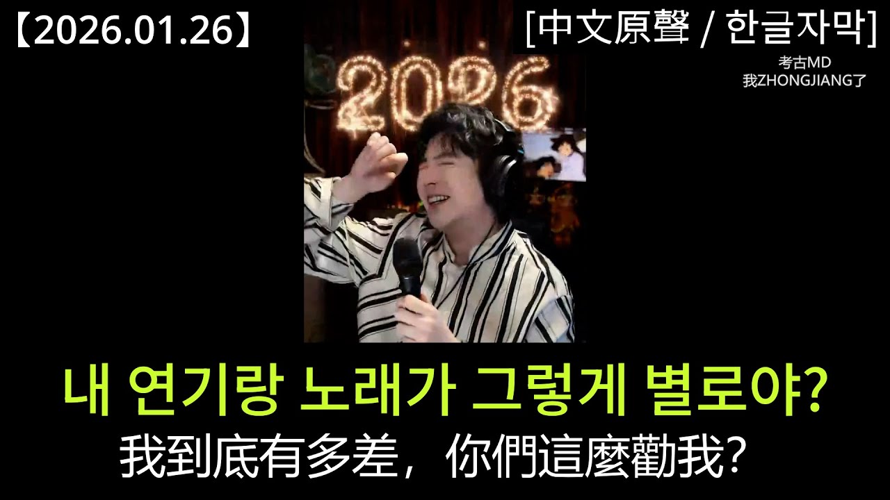 #류위닝 [2026.01.26] 멘탈 제대로 털린 닝거｜#劉宇寧 寧哥被粉絲懟得直接破防了！
