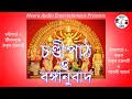 Chandi path    chandipath  jibankrishna thakur chakraborty  meera audio