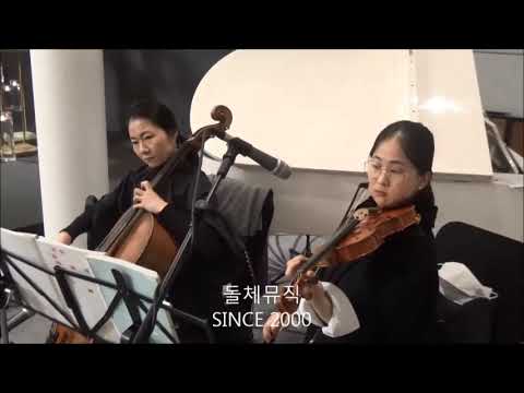 웨딩연주업체, 결혼식연주, 밀레니엄힐튼서울웨딩, 스몰웨딩 Tonight I celebrate my love for you