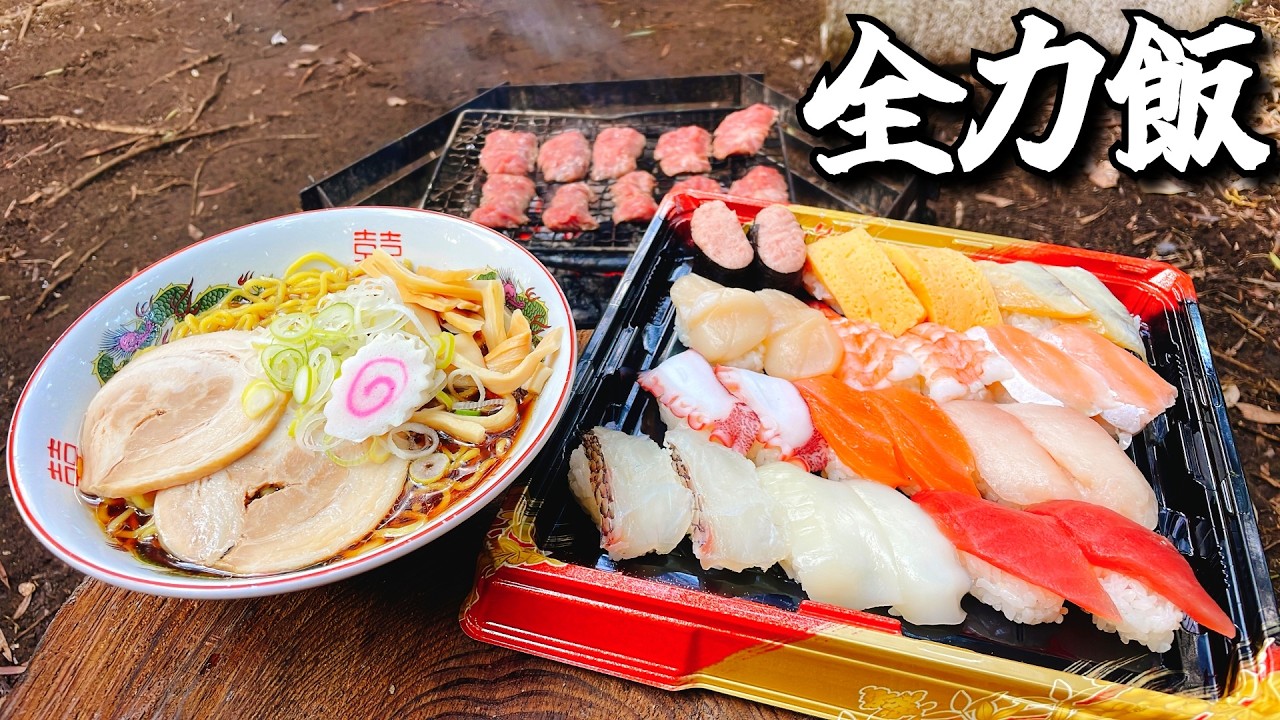 ひたすら大好物だけを腹がはち切れるまで全力で喰らう全力飯【ひみつ基地開拓記Vol.18】