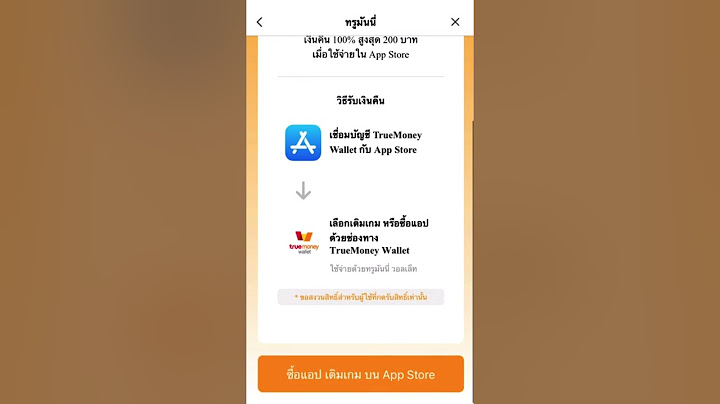 App store true wallet ห กค าอะไรเพ ม