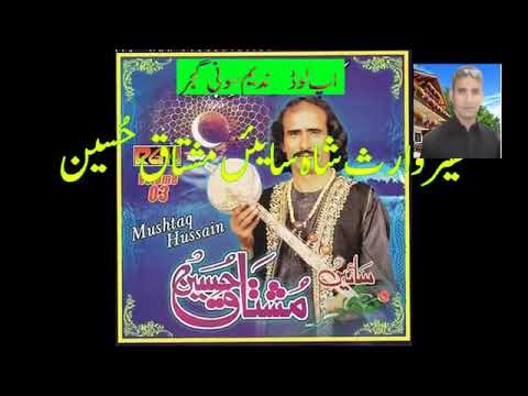       ہیروارث شاہ سائیں مشتاق حسین