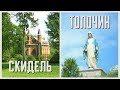 Камень, ножницы, бумага. Скидель и Толочин. Выпуск - 15.06.19