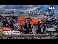 Новини світу: подивитися на потоки лави в Ісландії приїхала рекордна кількість туристів