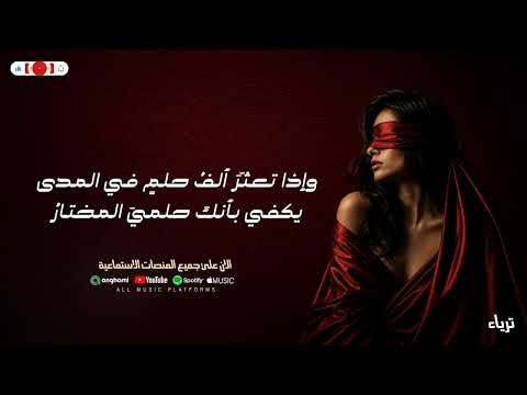 ياسيدي قسما برب الحب ياسيد العشاق ترياء        