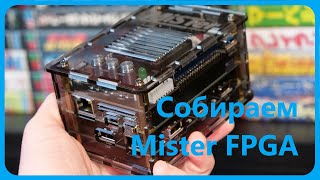 Mister FPGA собираем ретро-комбайн