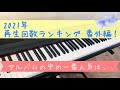 2021年再生回数ランキングアルバム編!第1位 透徹の空/Toutetsu no sora【徳永英明 Hideaki Tokunaga】