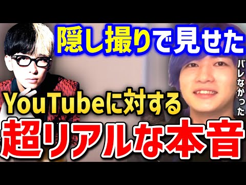 【ヒカル】隠し撮りで語られるYouTubeに対するリアルな本音。完全復活までの戦略はいかに【再生数 プライベート 盗撮】