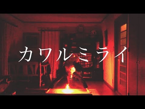 カワルミライ「ヲタ芸」