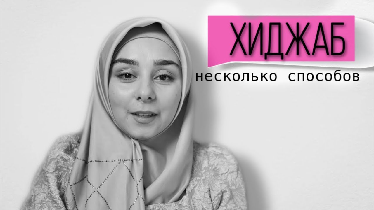 СПОСОБЫ ПОВЯЗЫВАНИЯ ПЛАТКА| Моя попытка номер пять вернуться в YT - YouTube