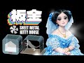 BCAD v25で猫板金ハウスを作る｜Mechanicalの使い方入門