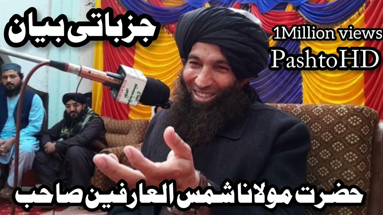 New Bayan 2024 || Hazrat Maulana Shams-ul-Arifeen Sahib | MFHH Official | 2024