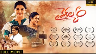 Vaikalyam Flaw Award Winning Short Film Heroshini Komali Rajeev Kanakala Aamani
