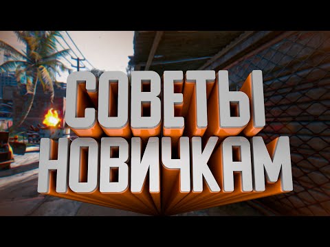 ЛУЧШИЕ СОВЕТЫ НОВИЧКАМ DYING LIGHT