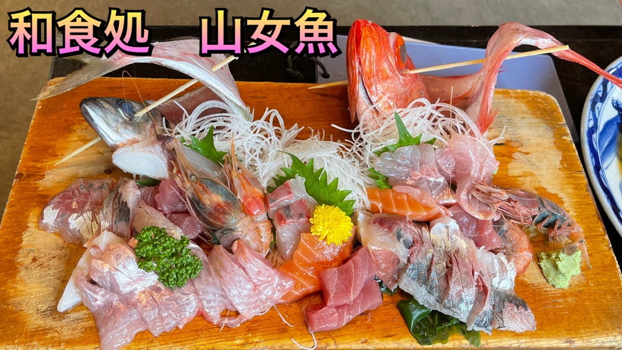 和食処 山女魚 美味しくてボリューム満点 人気店過ぎるのが難点かも 愛知県蒲郡市 Youtube