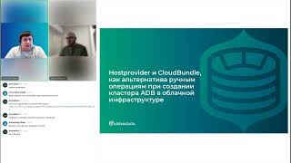 картинка: Вебинар по Cloud Bundle и Host Provider
