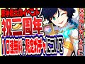 原神 遂に二周年を迎える原神ガチャ10連無料二倍リセット限定祈願はあるのか予想 原神げんしん