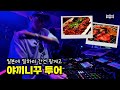 [V-Log] 야끼니꾸를 먹고 싶어서 일본에 스케줄 잡은 디제이ㅣDJ TEZZ