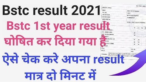 bstc 1st year result 2021 kaise dekhe | bstc 1st year result 2021 kaise check kare | bstc Result |