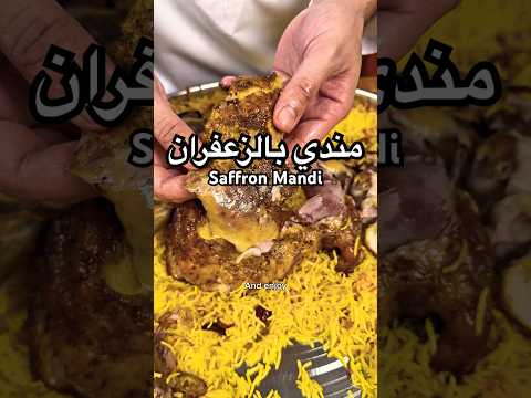 مندي بالزعفران