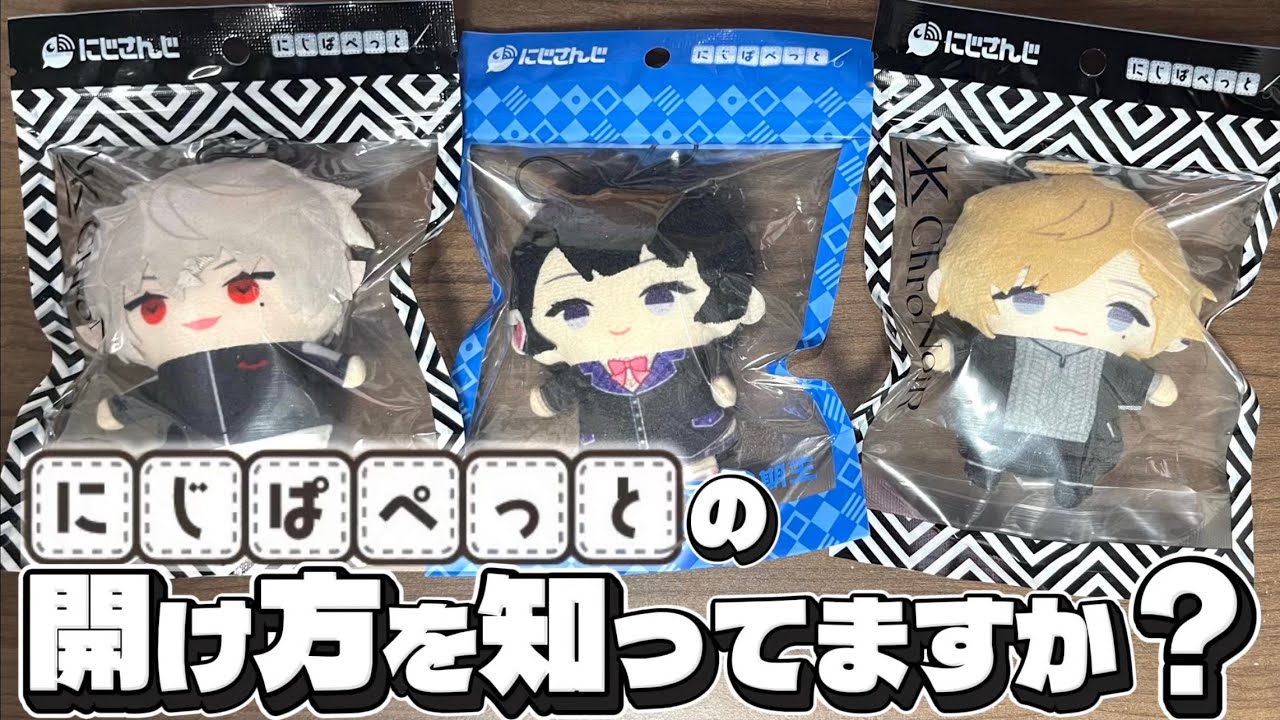 Secret Tip] I'll teach you how to open NijiPuppet bags neatly