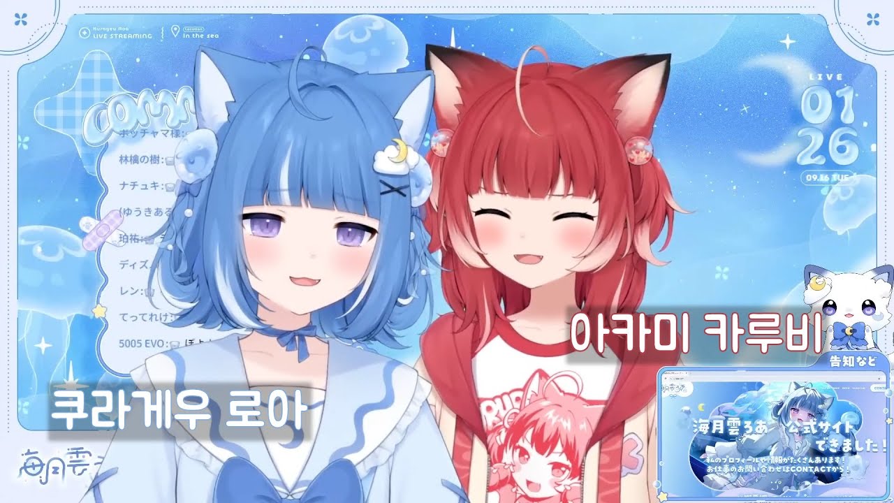 로아카루 첫 콜라보 에피소드 [쿠라게우 로아/아카미 카루비]   