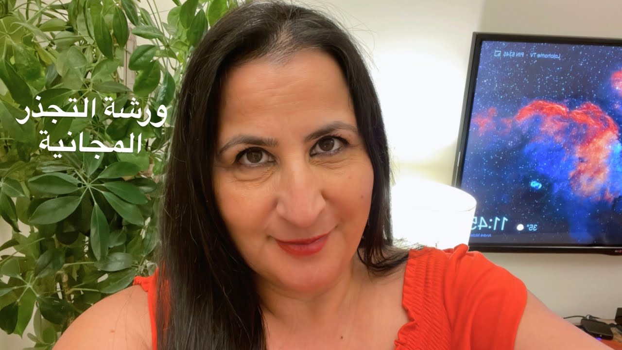 ورشة التجذر الطاقية للاتصال بالأرض والنور الالهي