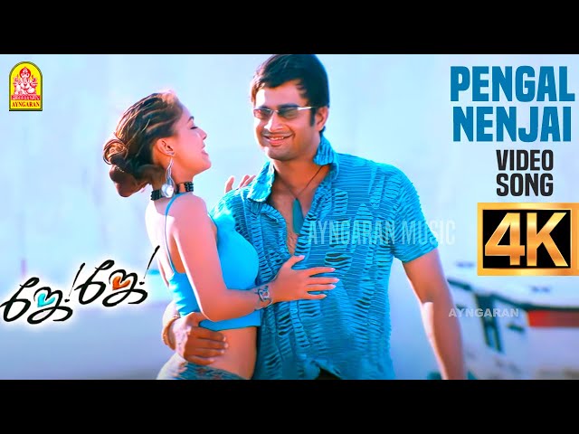 Pengal Nenjai - 4K Video Song | பெண்கள் நெஞ்சை | Jay Jay | Madhavan | Bharathwaj | Ayngaran Music class=