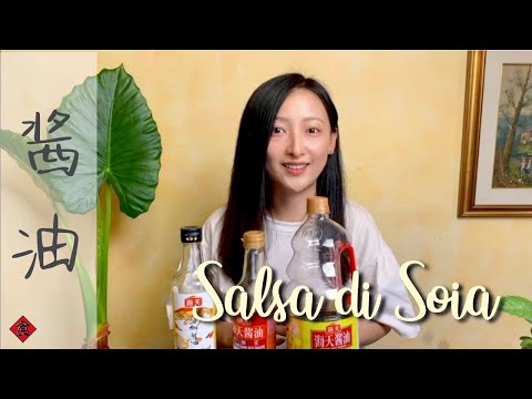 Video: Quale salsa di soia per cucinare?