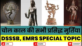 चोल काल की मूर्तियां | Chol Kaal Ki Murtiya | IMPORTANT FOR DSSSB & EMRS