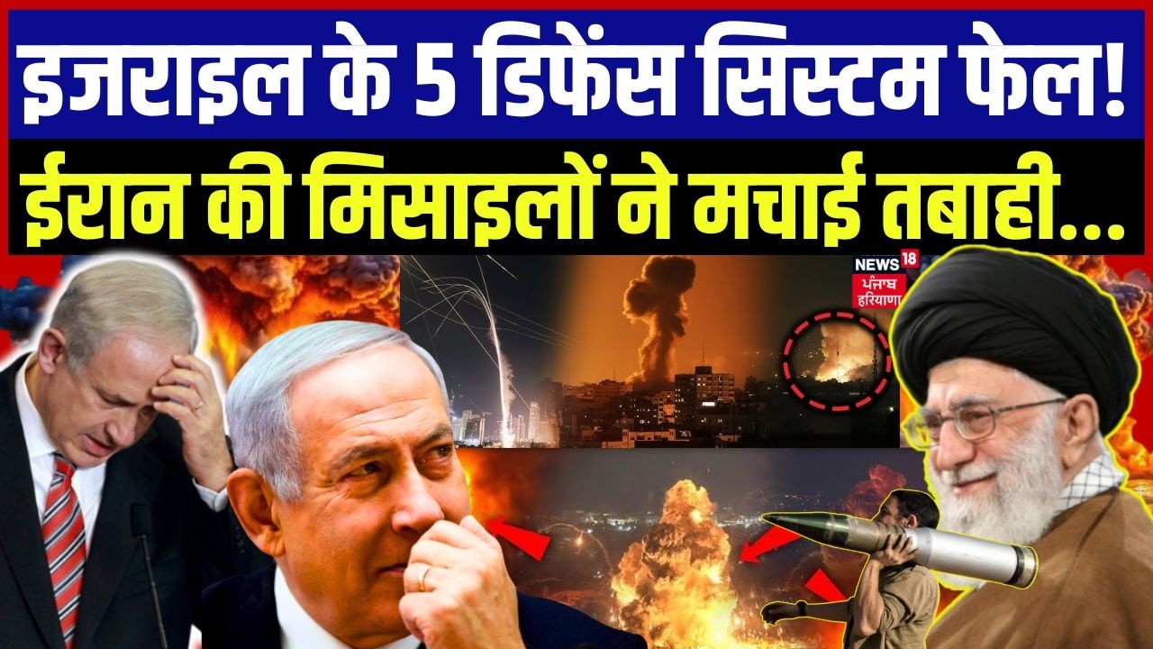 Iran Attack on Israel : इजराइल के 5 डिफेंस सिस्टम फेल! ईरान की मिसाइलों ने मचाई तबाही... | N18G